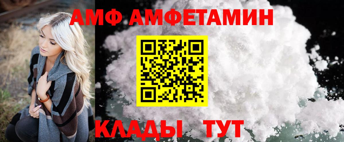 Amphetamine  Амфетамин  Калач-на-Дону  Вход с VPN  Amphetamine 98% 