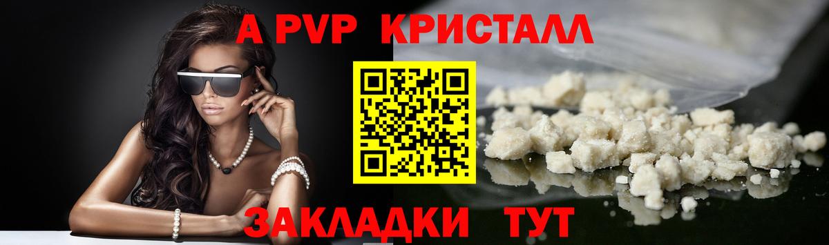 А ПВП  Альфа ПВП СК КРИС  А ПВП VHQ  где купить наркоту  Калач-на-Дону  Вход с VPN 
