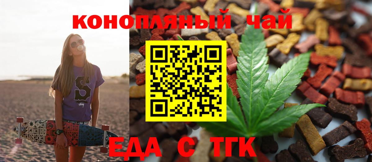 Еда ТГК конопля Калач-на-Дону