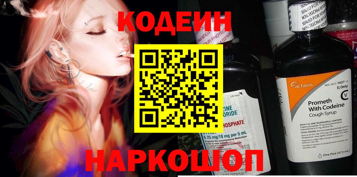 Кодеин напиток Lean (лин)  купить наркотики цена  Калач-на-Дону  Codein Purple Drank  Вход с VPN 