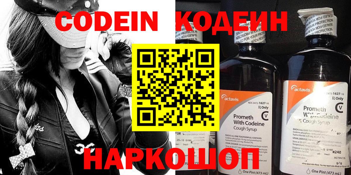 Кодеин напиток Lean (лин) Калач-на-Дону