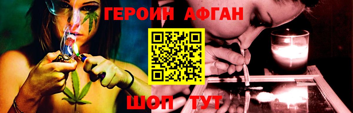ГЕРОИН Афган Калач-на-Дону