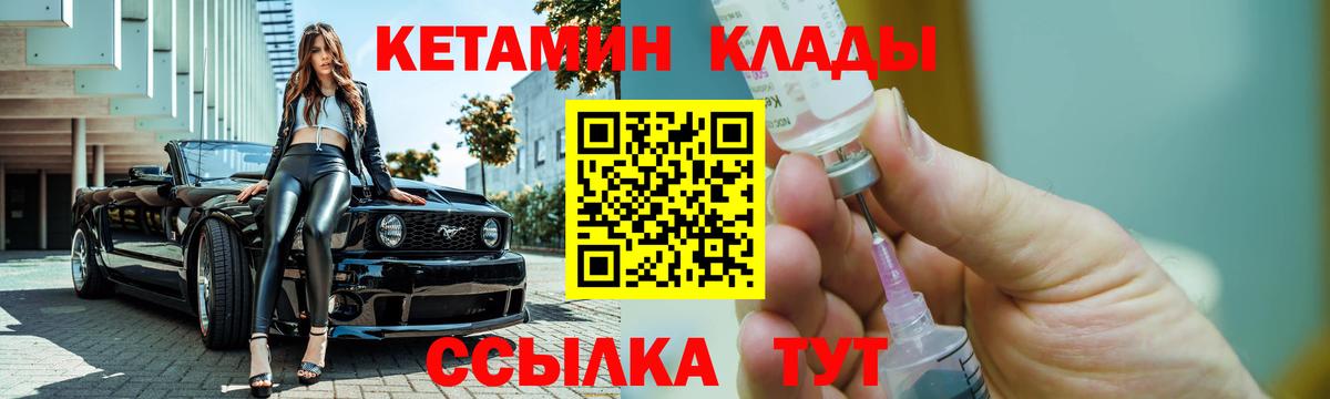 Калач-на-Дону  КЕТАМИН VHQ  Вход с VPN  КЕТАМИН VHQ 