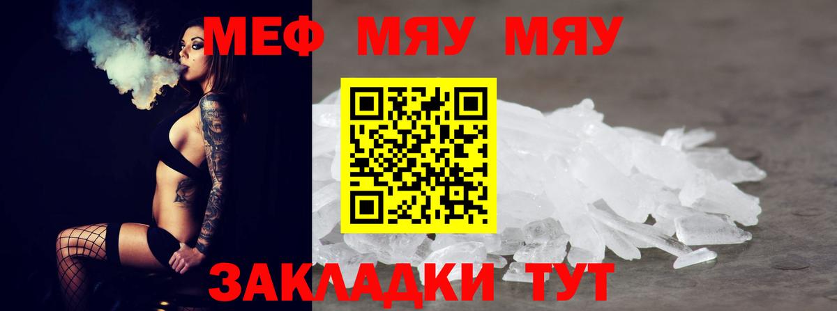 Мефедрон  Мефедрон VHQ  Вход с VPN  Калач-на-Дону  МЯУ-МЯУ  МЕФ мяу мяу 