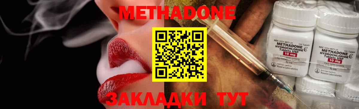 МЕТАДОН кристалл Калач-на-Дону